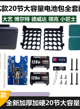 大艺款电动扳手电池 48VF 88VF A3 大容量20节外壳保护板全套配件