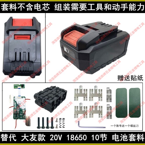 适配5401大有款20V电池外壳套料