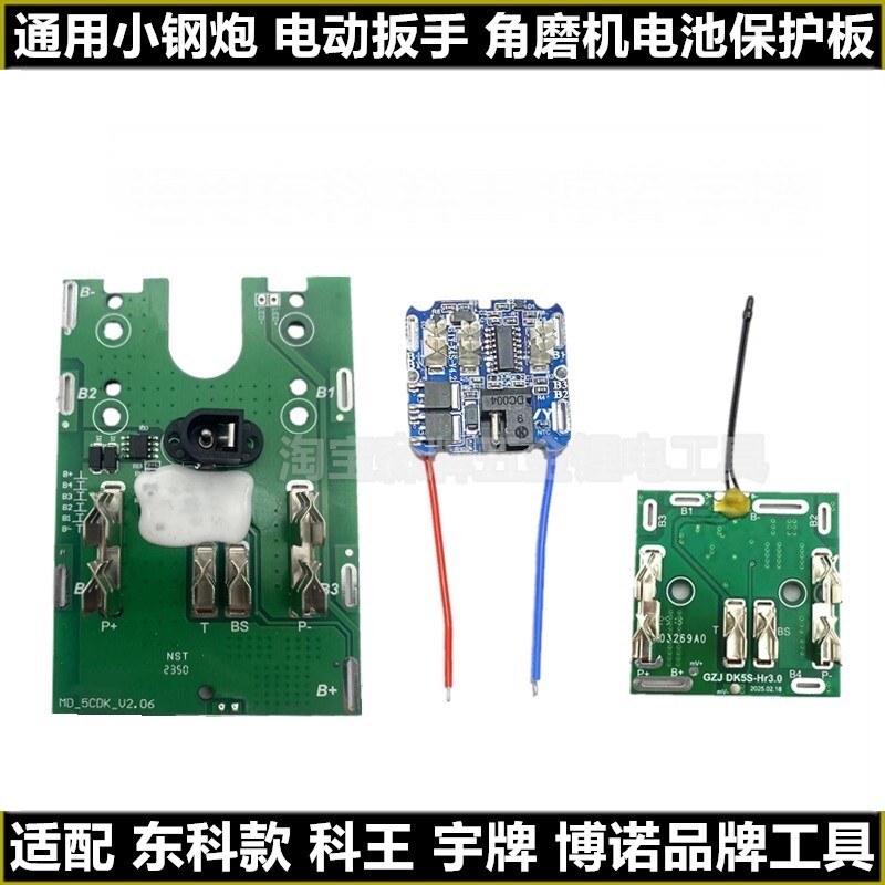 适配东科款科王款18650电池工具20V电池保护板控制板宇牌博诺通用