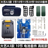 通用大艺a3款 2106电动扳手电池外壳套料10节48VF15节88VF锂保护板