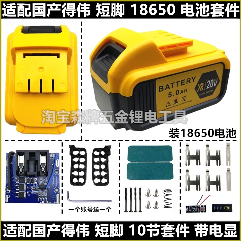 适配国产得伟20V电池18650套料