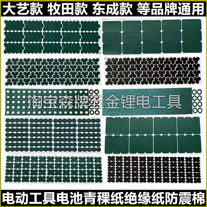 大艺款牧田款电动工具电池5节10节15节青稞纸三串四串防震棉通用