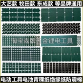 大艺款 牧田款 电动工具电池5节10节15节青稞纸三串四串防震棉通用