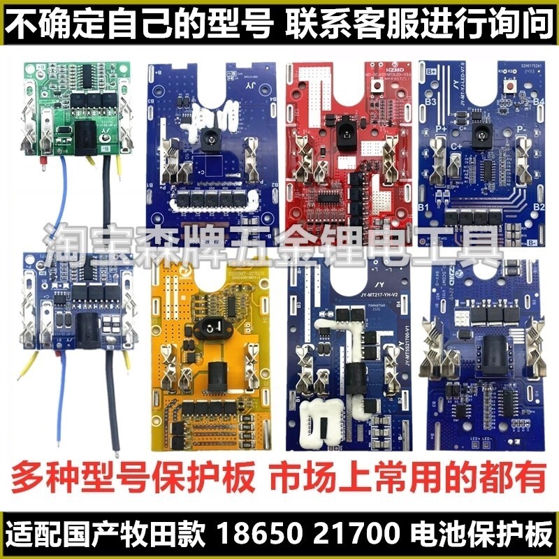 适配牧田款18650电池保护板21700控制板驱动板电路板正泰红松通用图片