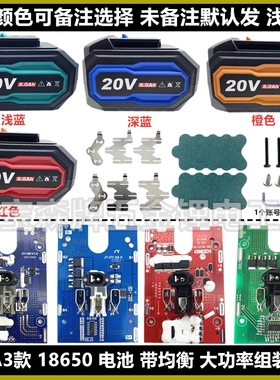 大艺A3款电动工具4mos带均衡5mos大功率3A快充电池套料德力西通用