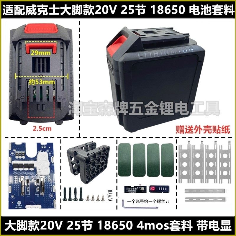 适配东成款 牧田款 泉有款 威克士款25节18650电池外壳套料大容量,五金/工具,电池/电力配件,淘宝优惠券,粉丝福利购,淘宝优惠卷
