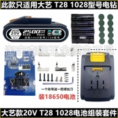 通用电池外壳保护板配件 T28电池套件原装 通用大艺款 电钻5节1028