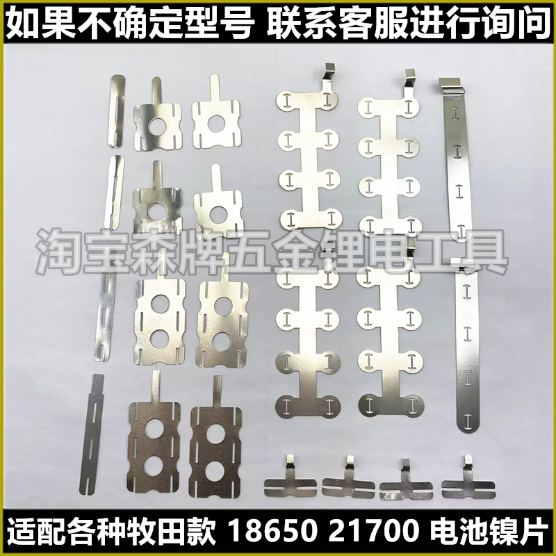 适配牧田款电池18650镍片焊接片