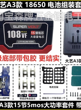 通用大艺a3款电动扳手电锤升级4mos包胶电池外壳组装套件南威通用