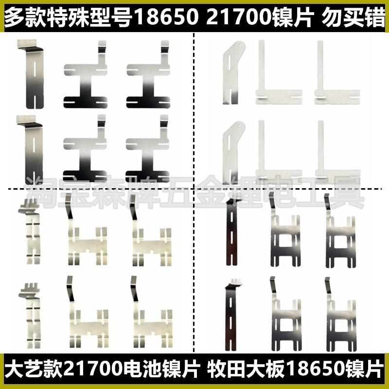 21700电池5串链接镍片焊接片镀镍钢片大艺款牧田款东成款电池通用
