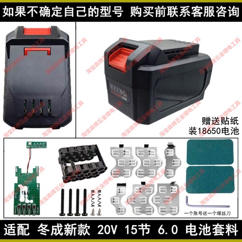 适配东成新款20V电池外壳套料