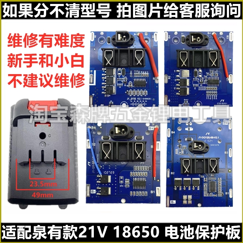 适配泉有款马刀锯曲线电池保护板