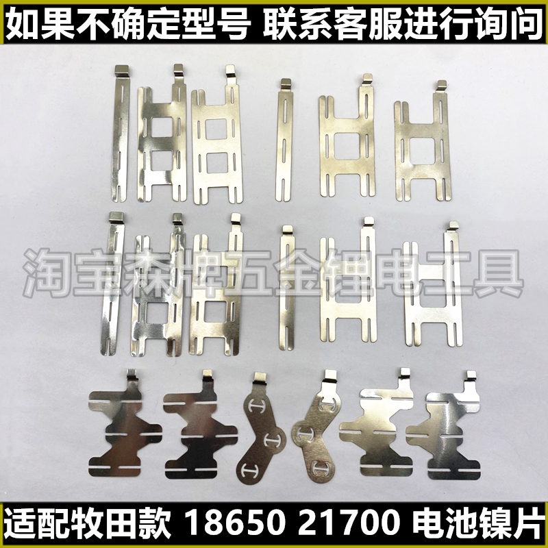 适用大艺A3款德力西南威等品牌工具电池镍片焊接片连接片镀镍钢片 - 实物图