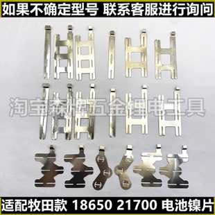 适用大艺A3款德力西南威等品牌工具电池镍片焊接片连接片镀镍钢片