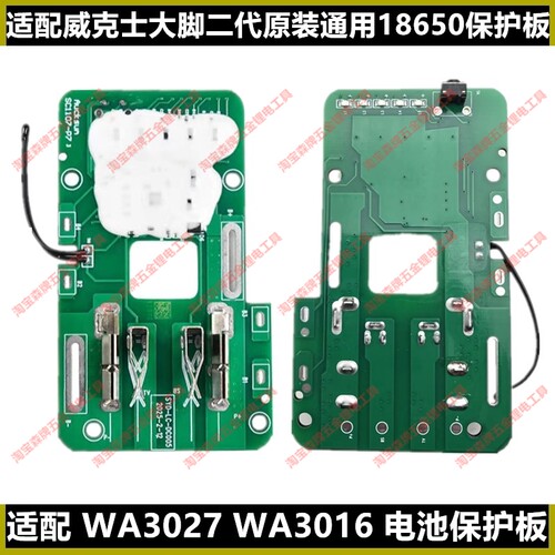 适配原装威克士20V大脚WA3016WA3027电池专用保护板控制板电路板
