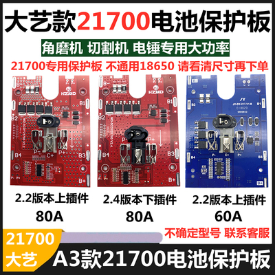 大艺款A3款2170电池保护板控制板