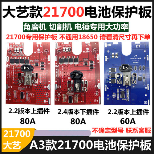 大艺款A3款2170电池保护板控制板