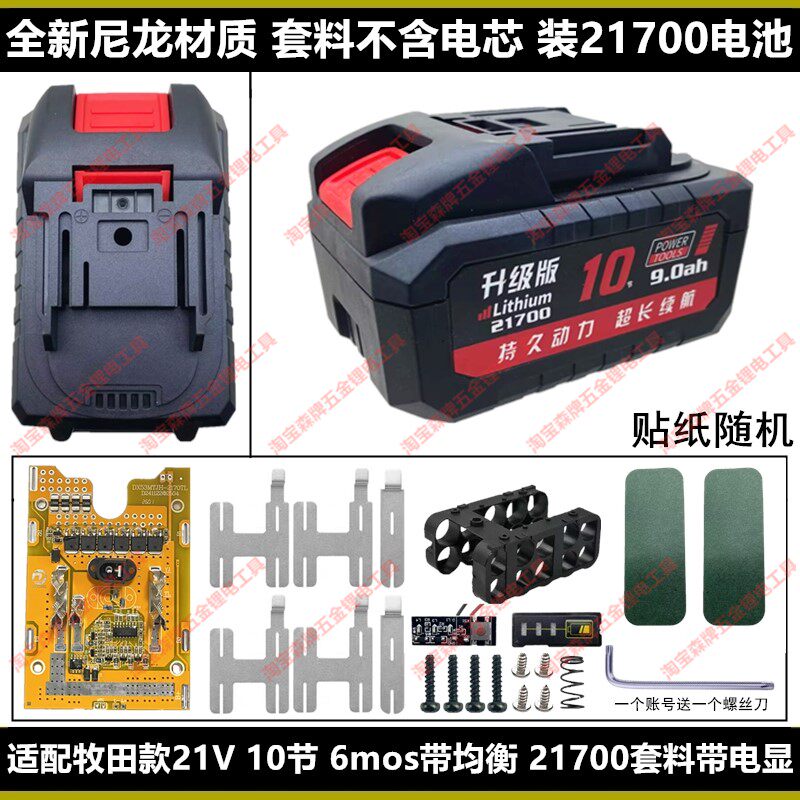 适配国产牧田21V五串21700外壳套料6mos大功率带均衡牧蓝红松通用
