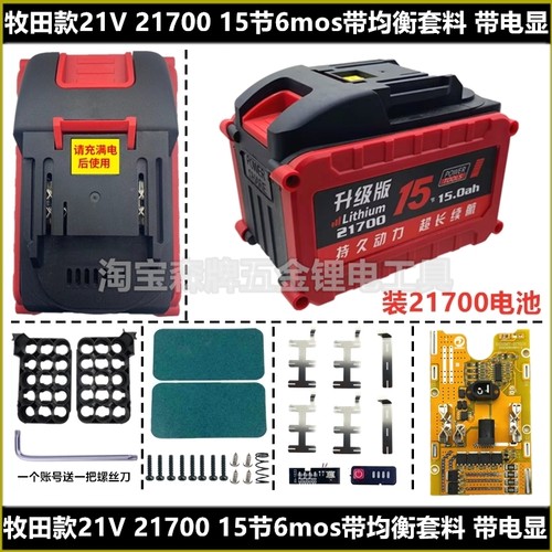 适配21V牧田款21700电池外壳套料