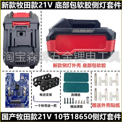 适配牧田角磨机包胶侧灯电池套料