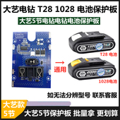 通用大艺款 2000电池控制板线路板 电池保护板20V1300 5节T28 1028