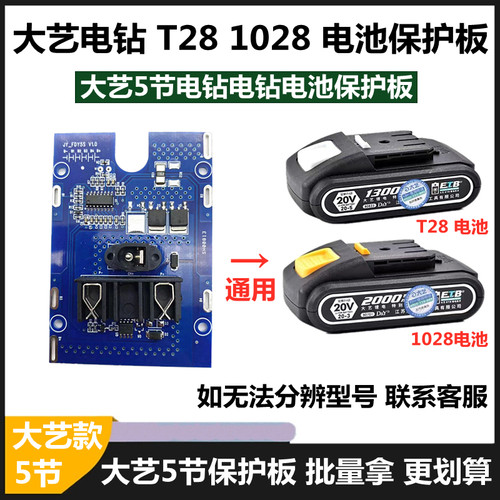 通用大艺款T281028保护板控制板