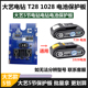 通用大艺款 2000电池控制板线路板 电池保护板20V1300 5节T28 1028