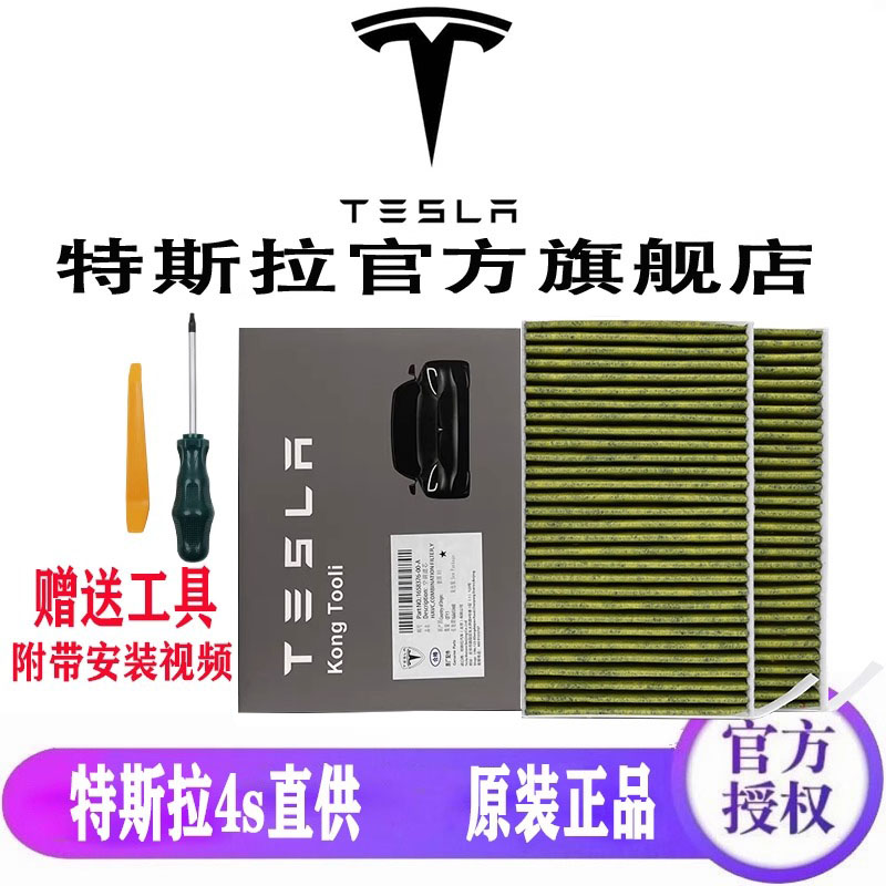 特斯拉原厂空调滤芯格