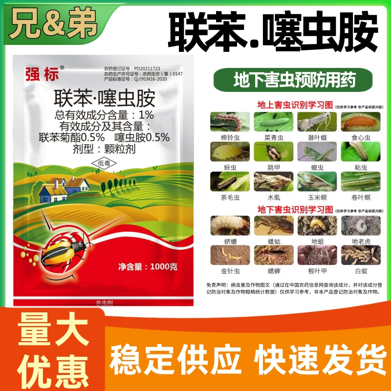 强标联苯噻虫胺杀虫剂害虫黄条地老虎防地下害虫蝼蛄专用颗粒剂药