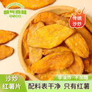 【朝气森林】非油炸沙炒红薯条嘎嘣脆红薯片无糖精香脆红薯片250g