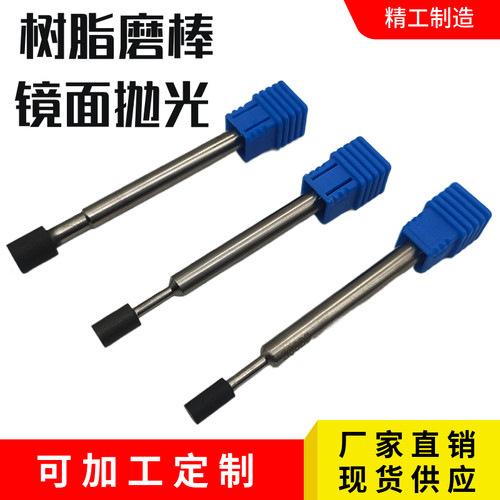 树脂金刚石磨棒精密内孔抛光研磨