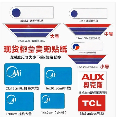 空调外机贴空调贴纸商标