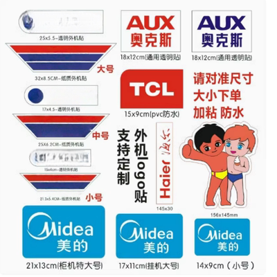全套现货空调标签外机贴贴防水不干胶贴贴纸