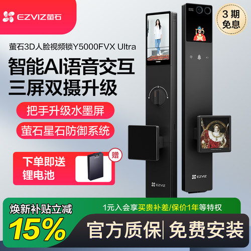 萤石AI旗舰智能锁Y5000FVXUltra