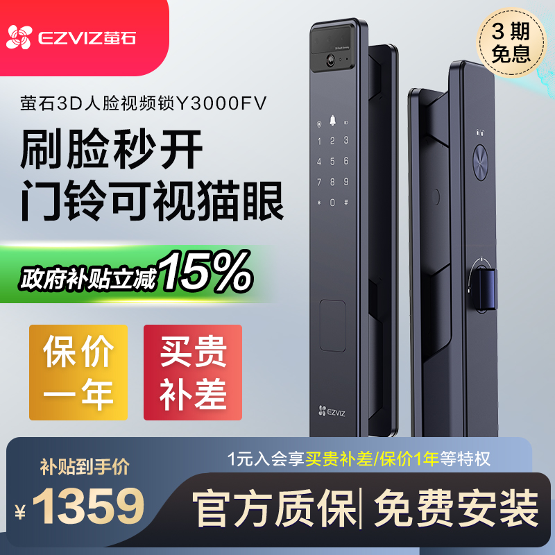 萤石3D人脸识别智能门锁十大品牌密码锁家用门锁Y3000FV无需指纹