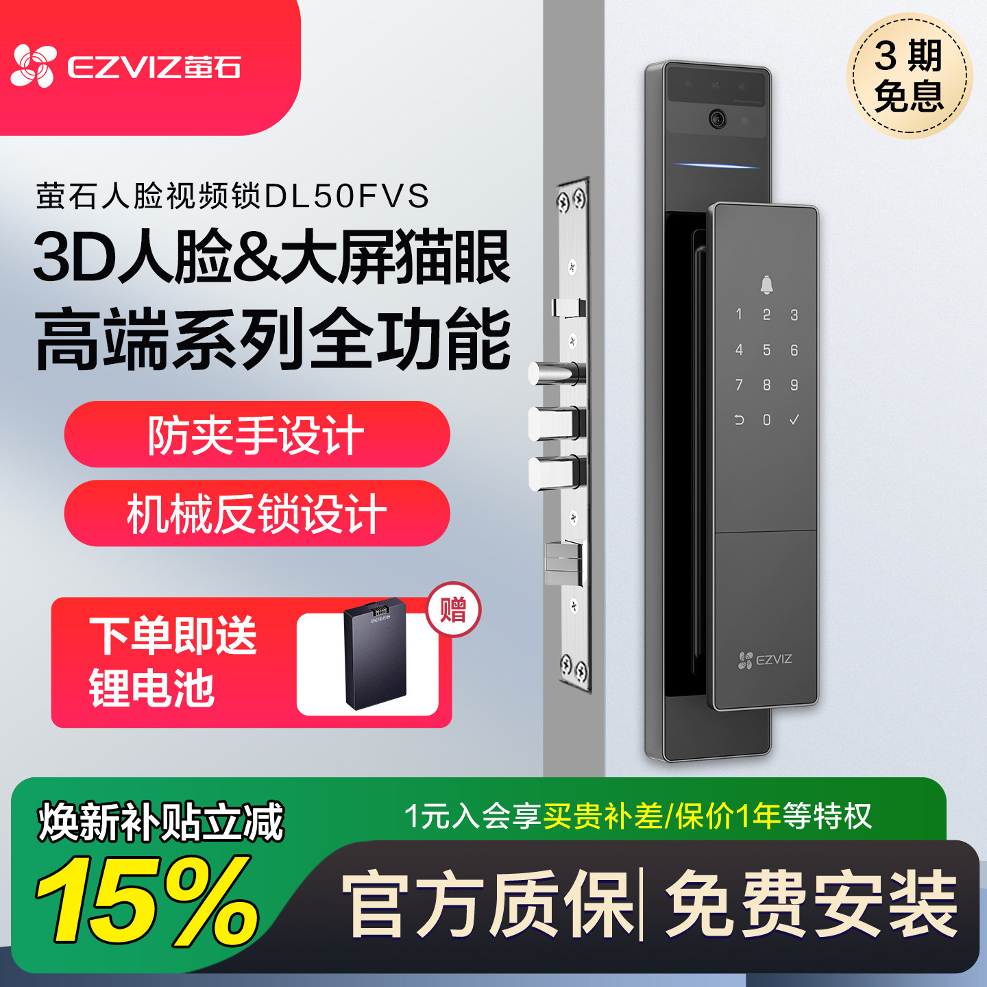 萤石人脸识别智能门锁锂电池指纹锁电子锁可充电家用防盗门密码锁