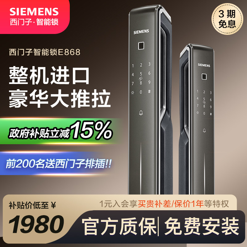 西门子进口指纹锁带遥控器E868