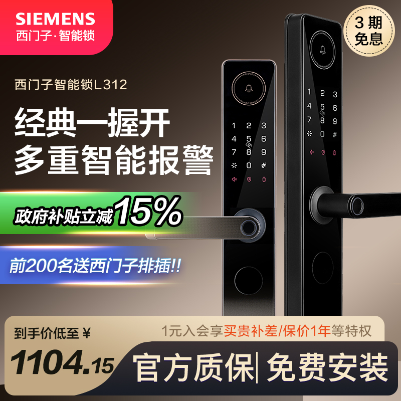 SIEMENS/西门子指纹锁L312秒杀中