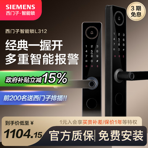SIEMENS/西门子指纹锁L312秒杀中