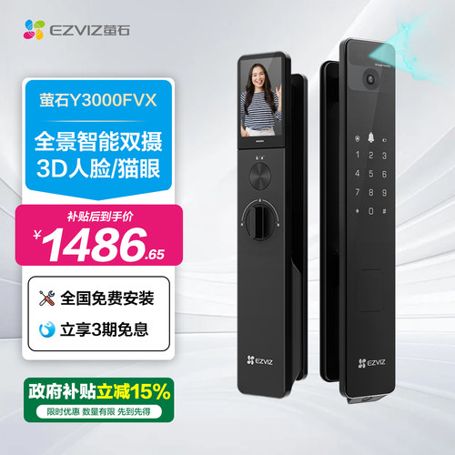 萤石3D人脸识别猫眼视频