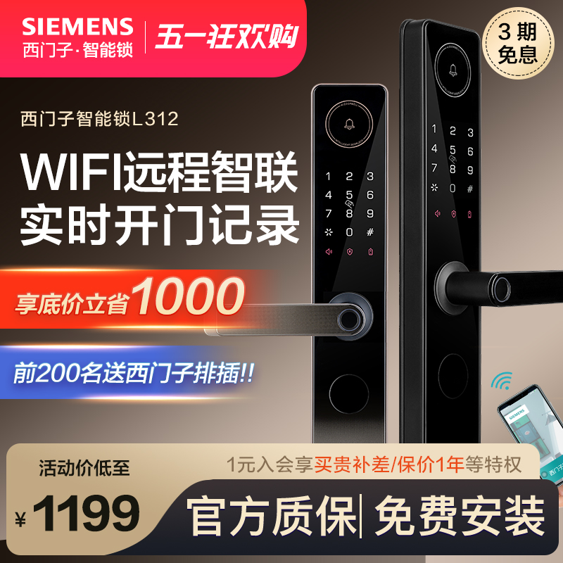 SIEMENS/西门子指纹锁L312秒杀中