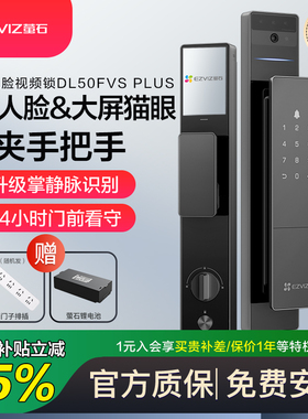 萤石3D人脸智能猫眼视频电子锁十大品牌家用防盗门防夹手DL50FVS