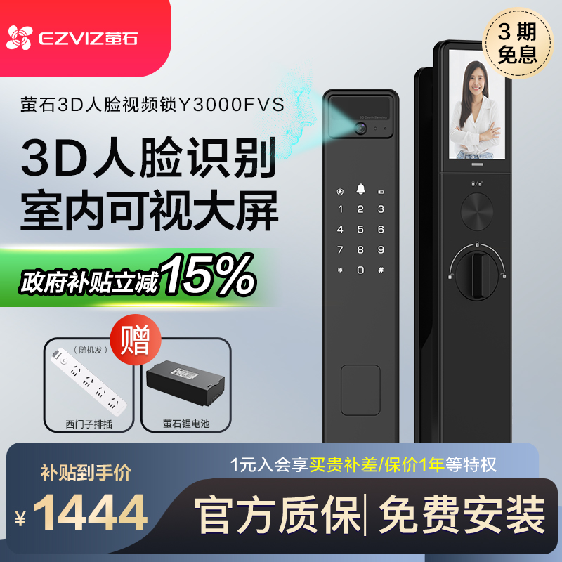 萤石人脸识别智能锁可视大屏猫眼电子锁智能门锁入户门Y3000FVS