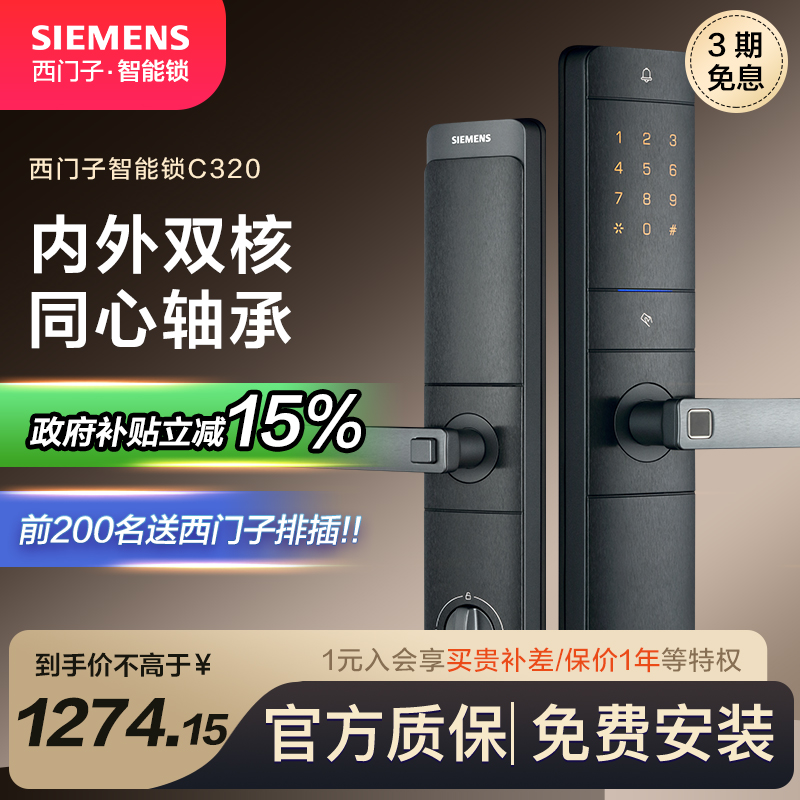 西门子电子门锁家用智能锁十大品牌木门指纹解锁密码锁通用型C320