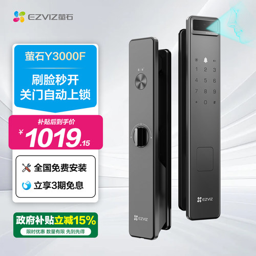 萤石3D人脸识别智能双摄猫眼