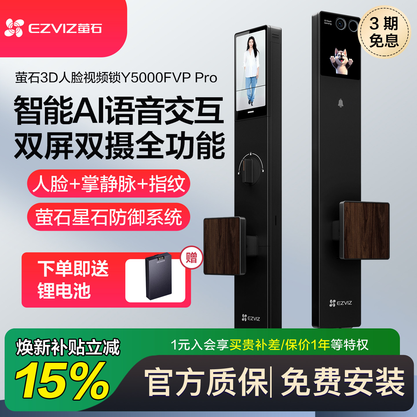 萤石人脸识别智能锁Y5000FVP Pro掌静脉指纹双摄全功能入户门锁