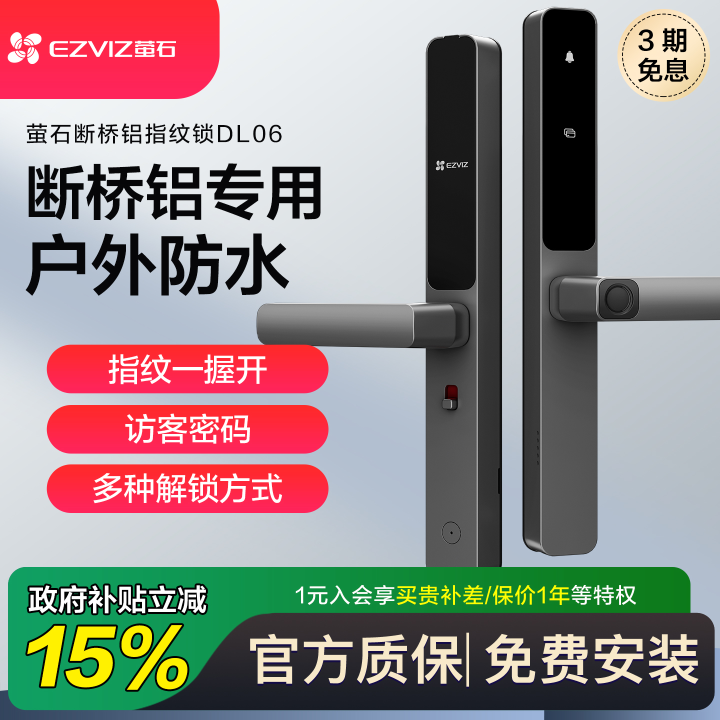 萤石指纹锁DL06断桥铝专用户外防水智能门锁入户防盗锁平移门锁