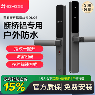 萤石指纹锁DL06断桥铝专用户外防水智能门锁入户防盗锁平移门锁