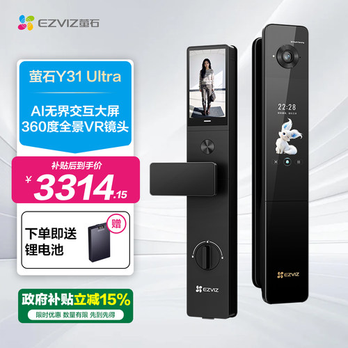萤石Y31Ultra人脸指纹智能锁