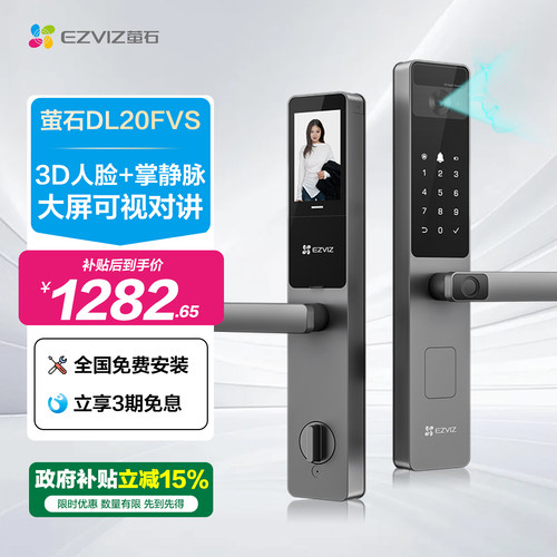 萤石指纹锁人脸大屏智能锁